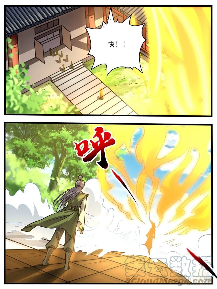 《我是圣尊》六五 - 被利用的杨家 第10页