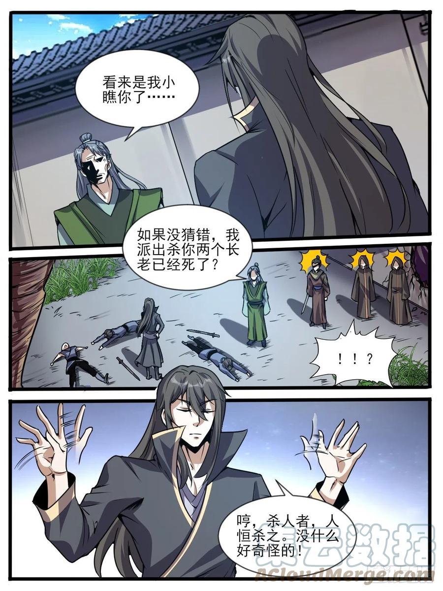 《我是圣尊》六五 - 被利用的杨家 第2页