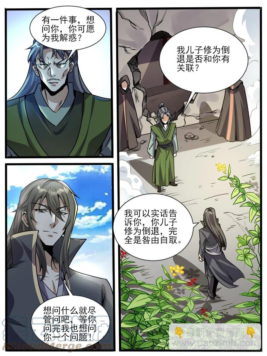 《我是圣尊》六五 - 被利用的杨家 第3页