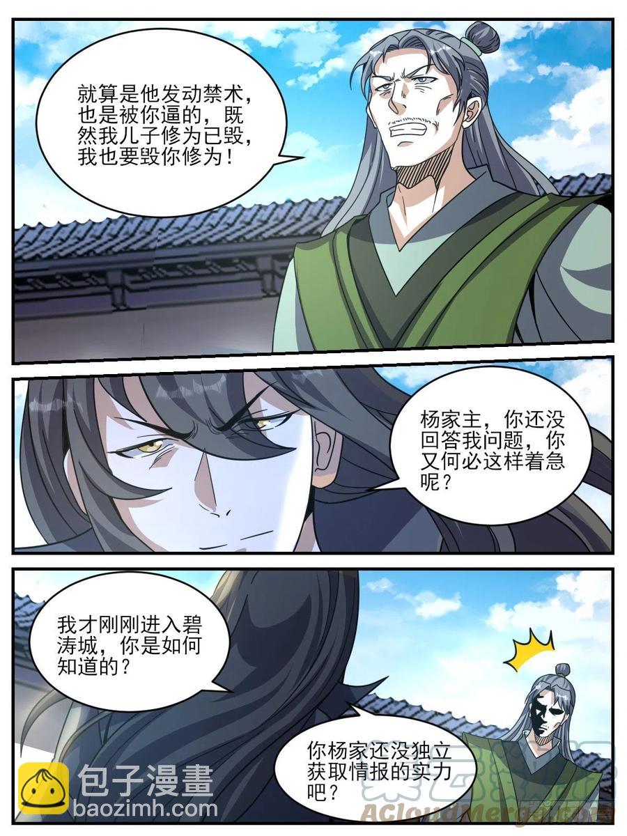 《我是圣尊》六五 - 被利用的杨家 第6页