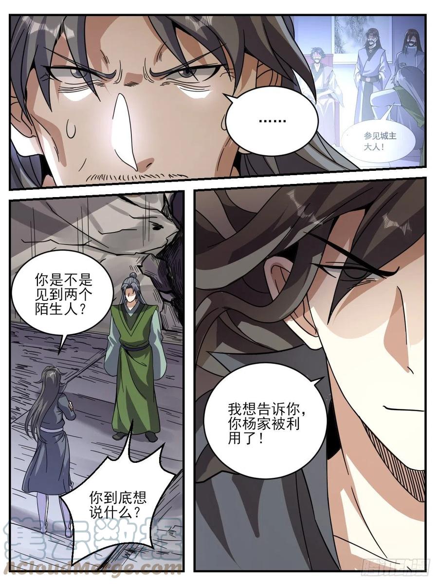 《我是圣尊》六五 - 被利用的杨家 第7页