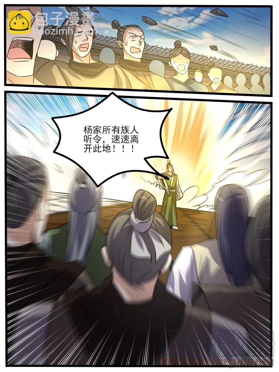 《我是圣尊》六五 - 被利用的杨家 第9页
