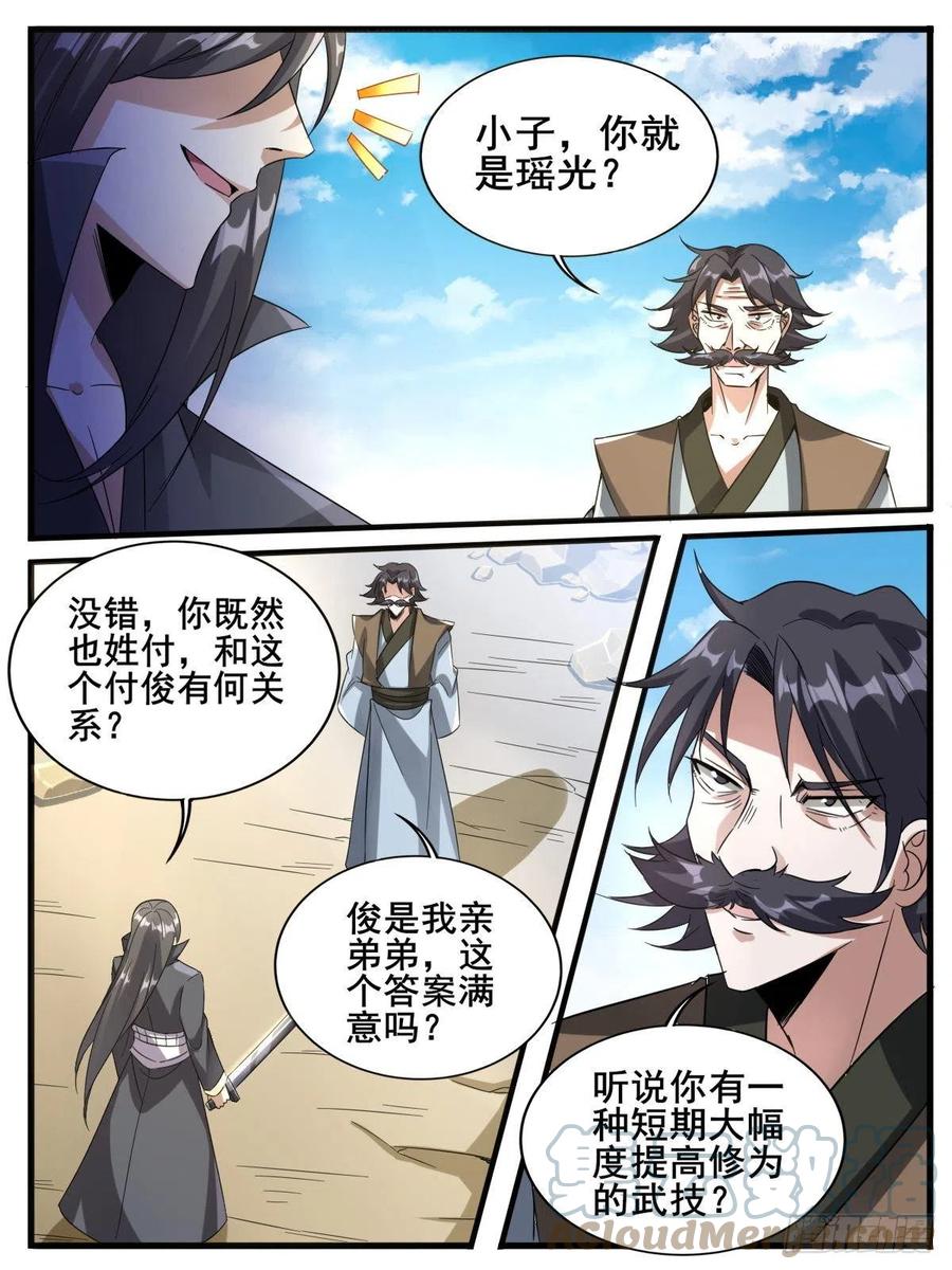 《我是圣尊》六六 - 对线城主 第10页