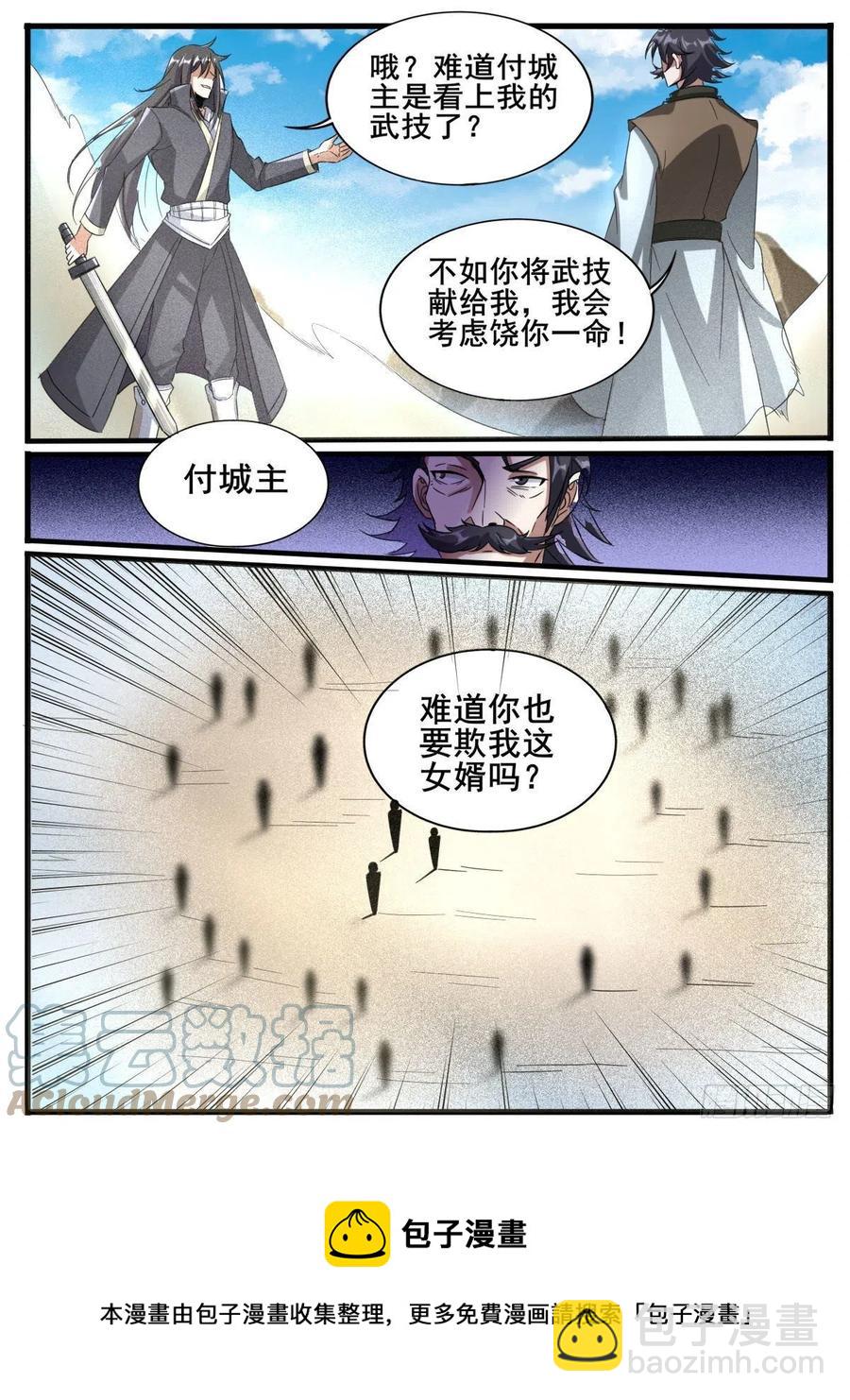 《我是圣尊》六六 - 对线城主 第11页