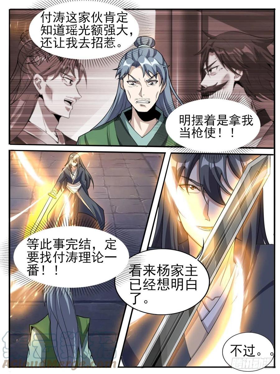 《我是圣尊》六六 - 对线城主 第2页