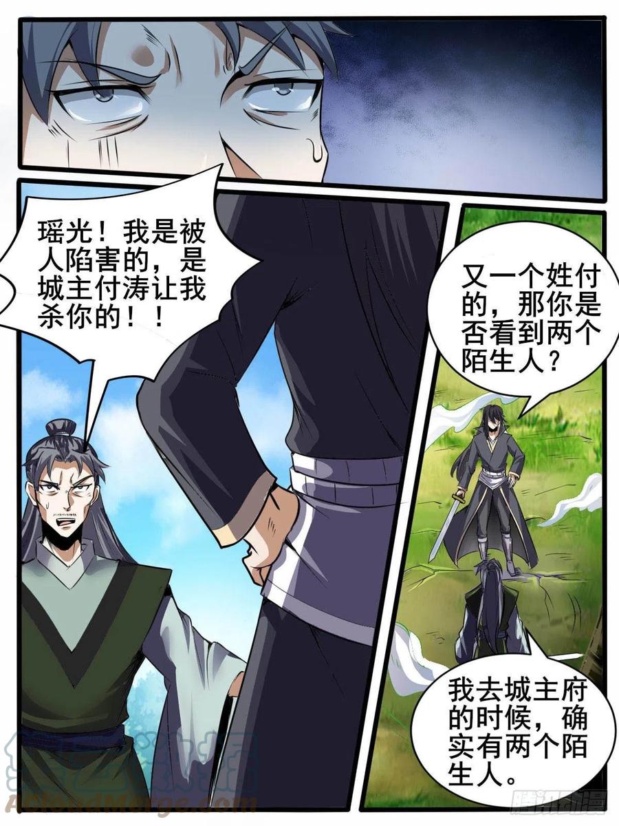 《我是圣尊》六六 - 对线城主 第6页