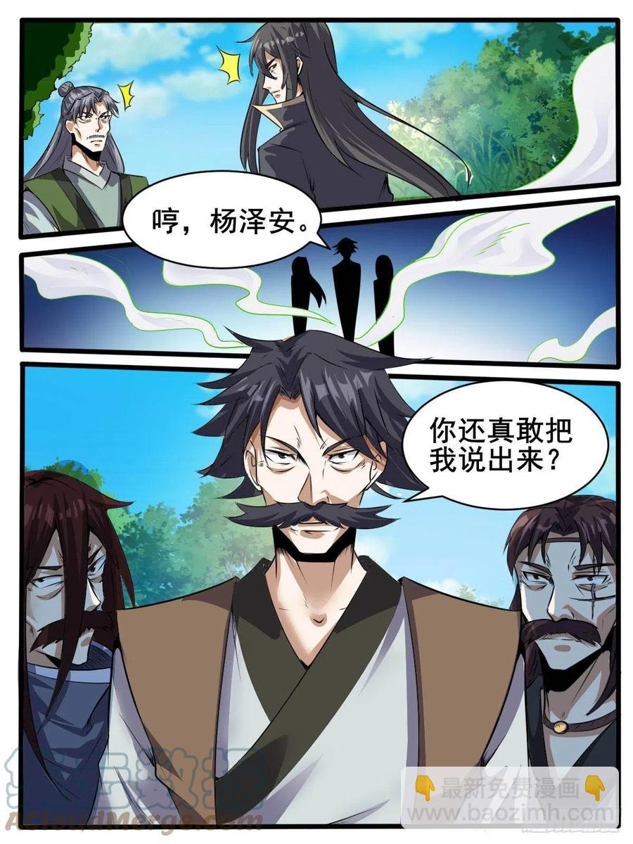 《我是圣尊》六六 - 对线城主 第7页