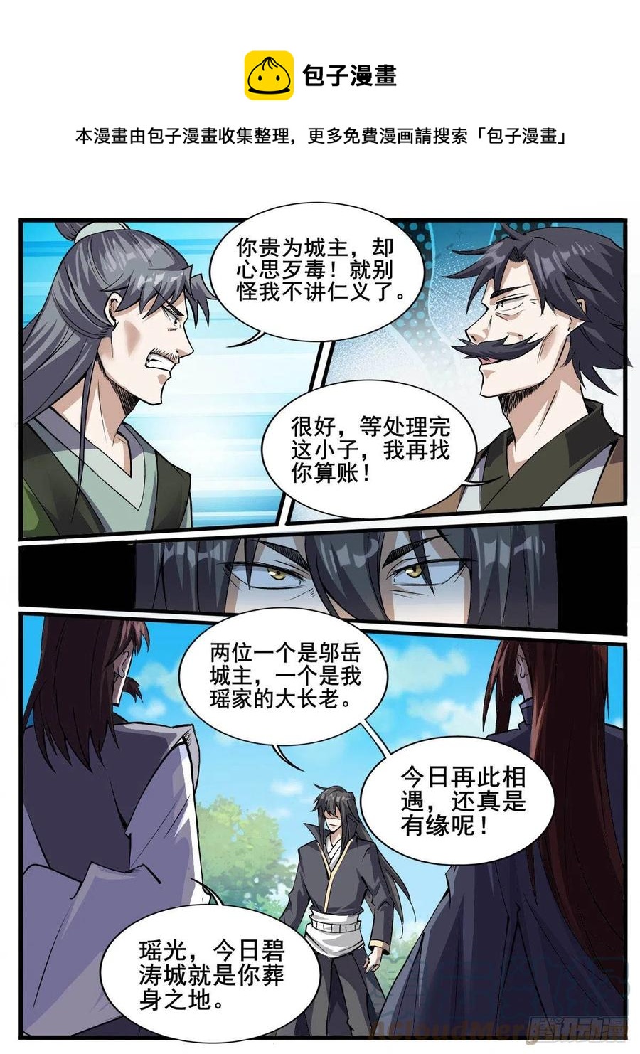 《我是圣尊》六六 - 对线城主 第8页