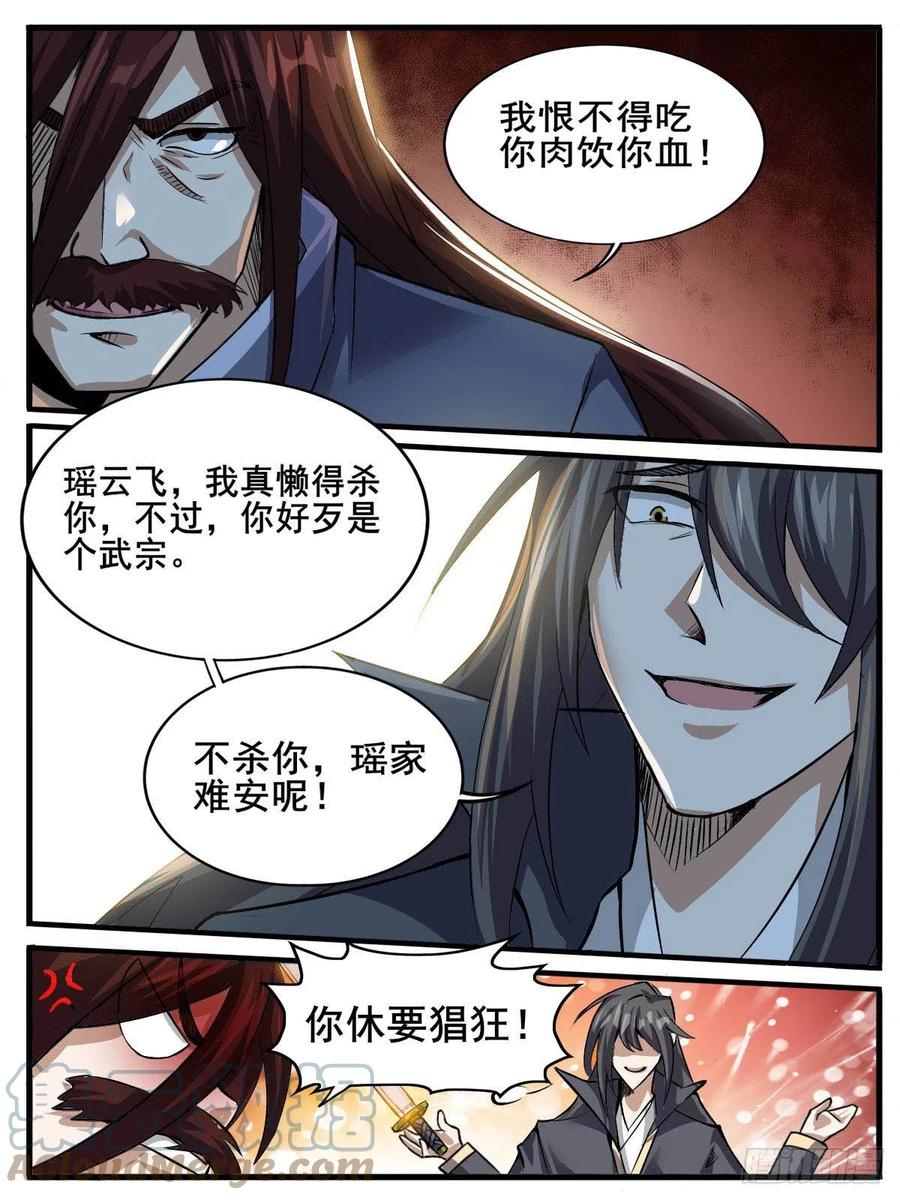 《我是圣尊》六六 - 对线城主 第9页