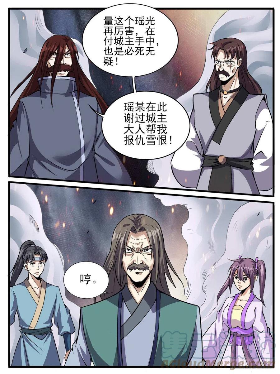 《我是圣尊》六七 - 瑶光死了？ 第10页