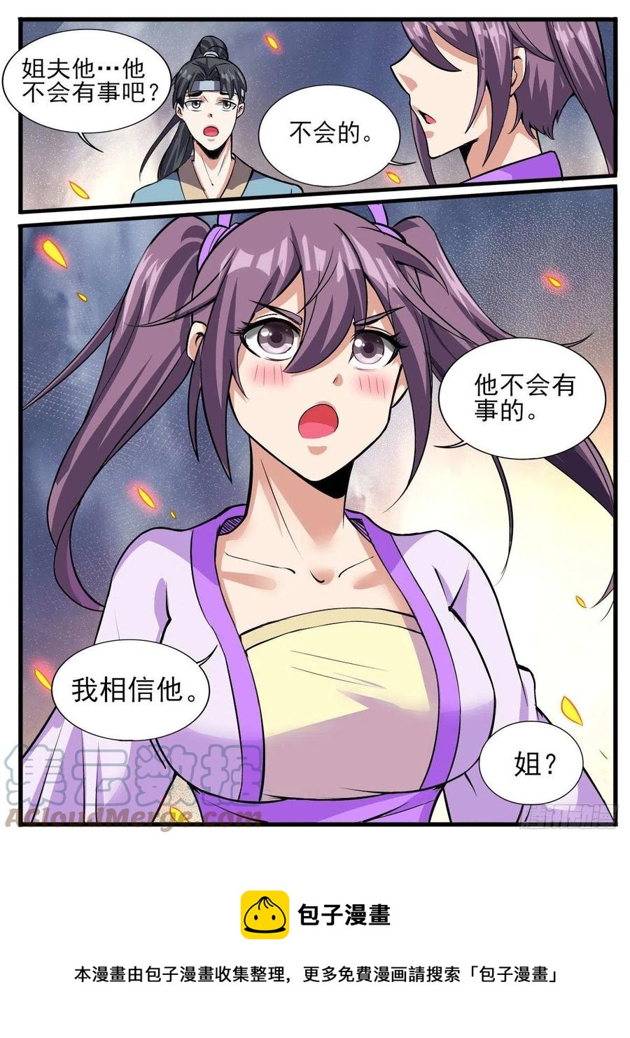 《我是圣尊》六七 - 瑶光死了？ 第11页