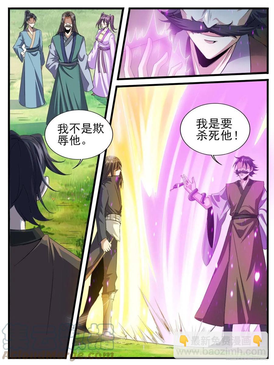 《我是圣尊》六七 - 瑶光死了？ 第2页