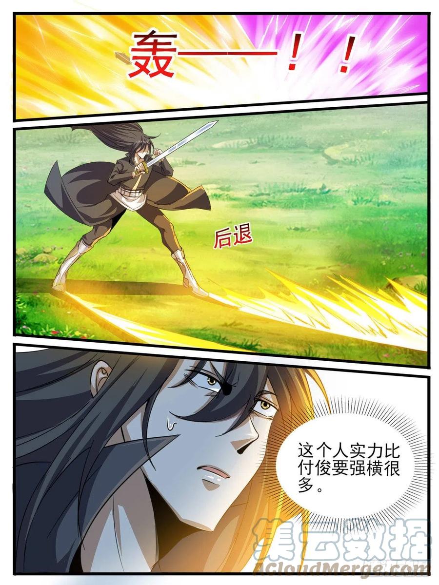 《我是圣尊》六七 - 瑶光死了？ 第3页