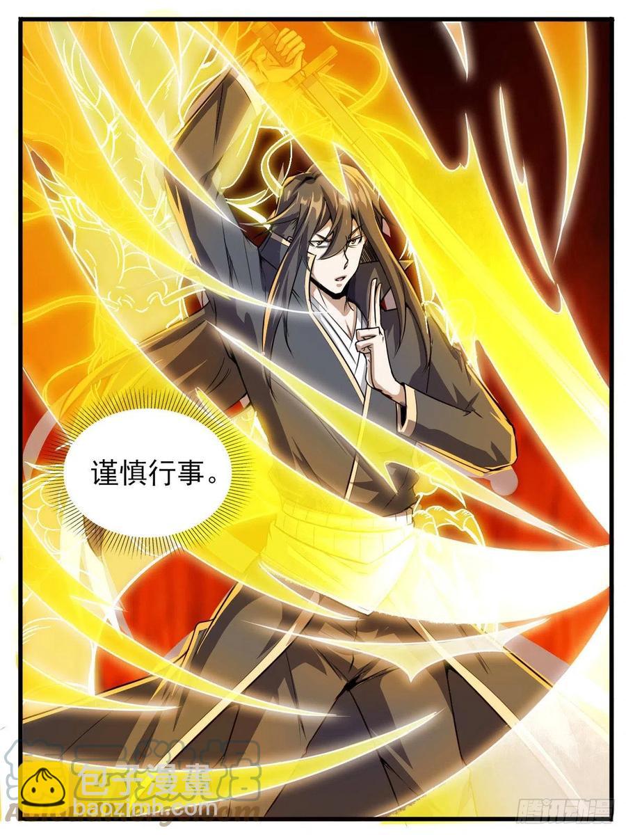 《我是圣尊》六七 - 瑶光死了？ 第4页