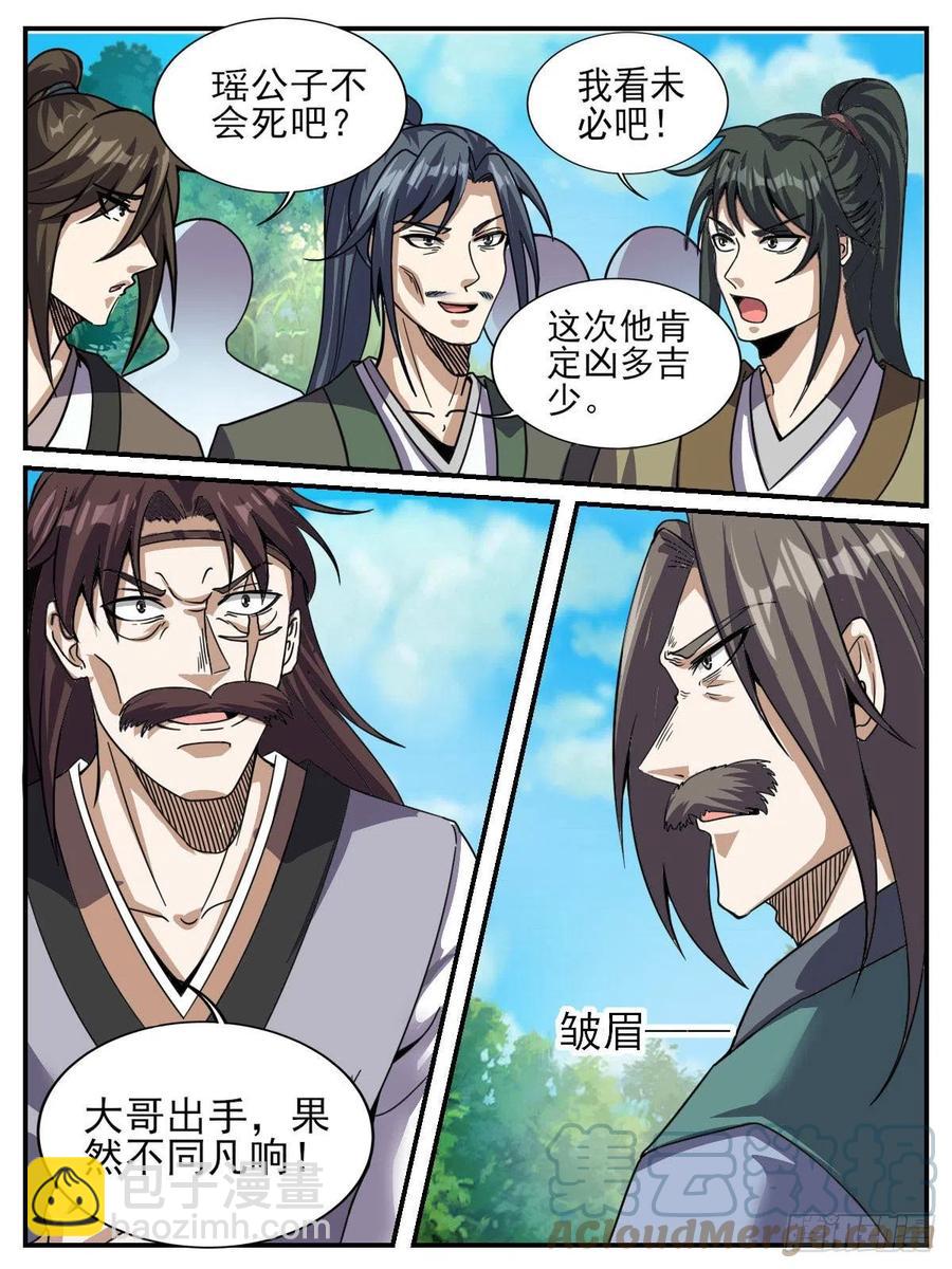 《我是圣尊》六七 - 瑶光死了？ 第9页
