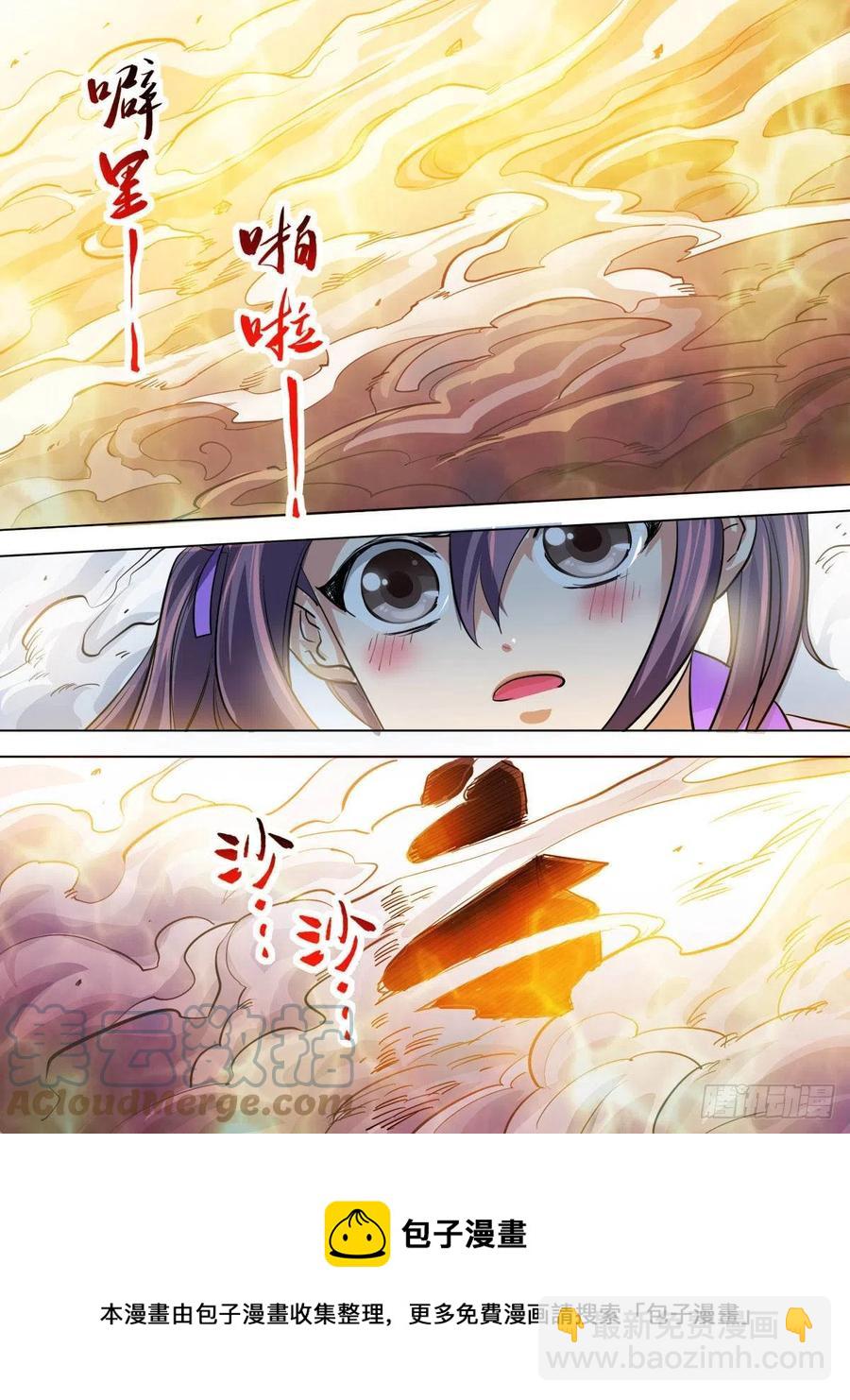 《我是圣尊》七一- 瑶光爆发 第11页