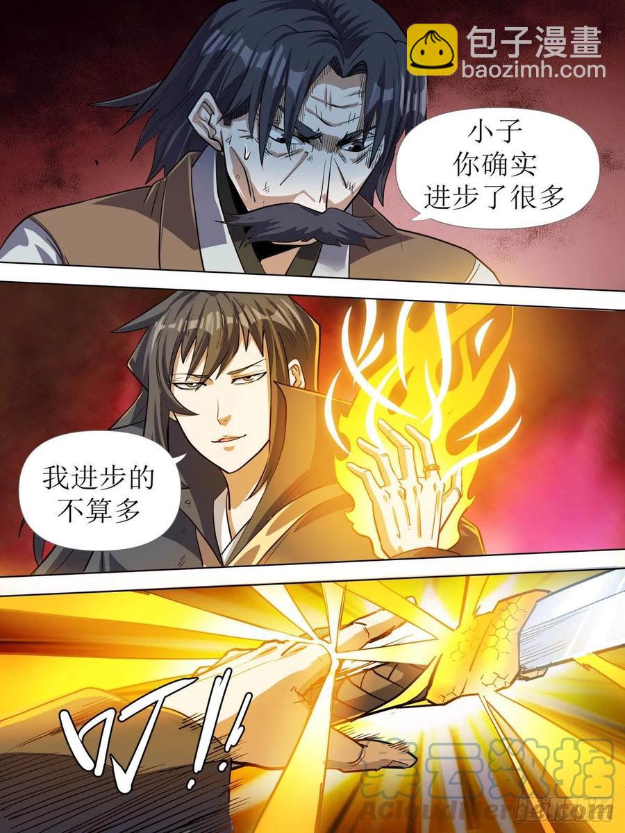 《我是圣尊》七一- 瑶光爆发 第2页