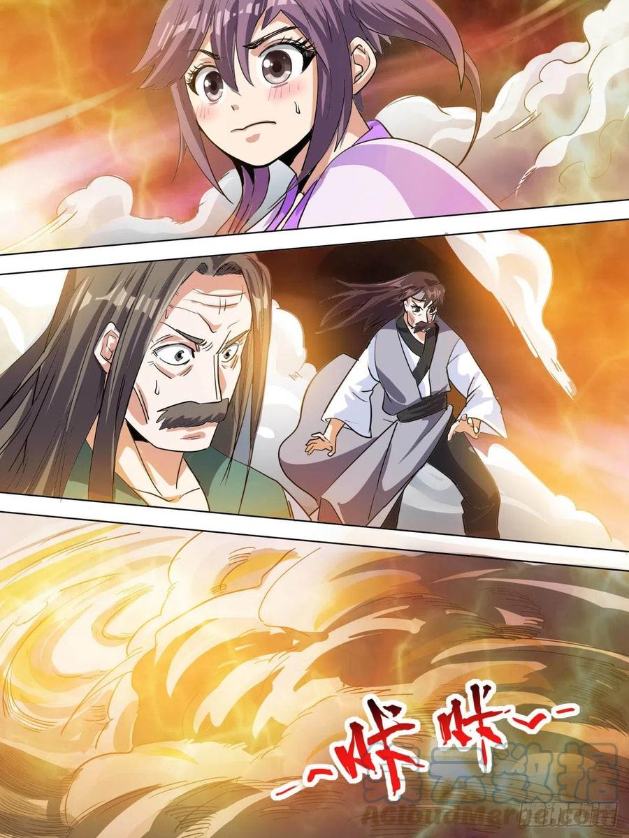 《我是圣尊》七一- 瑶光爆发 第8页