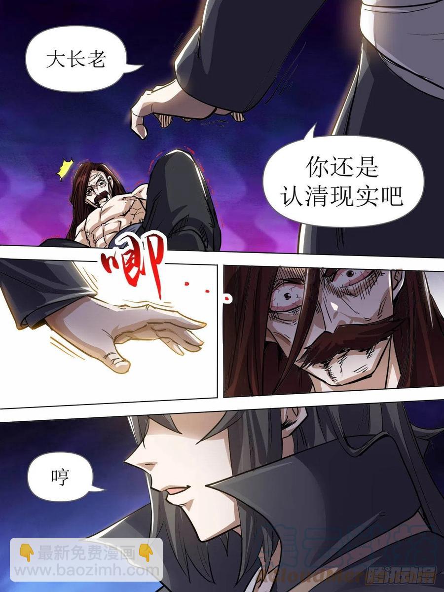 《我是圣尊》七二 - 尘埃落定 第10页