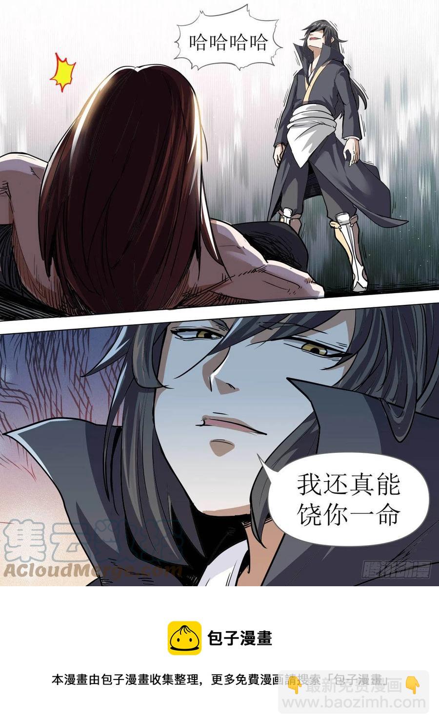 《我是圣尊》七二 - 尘埃落定 第11页