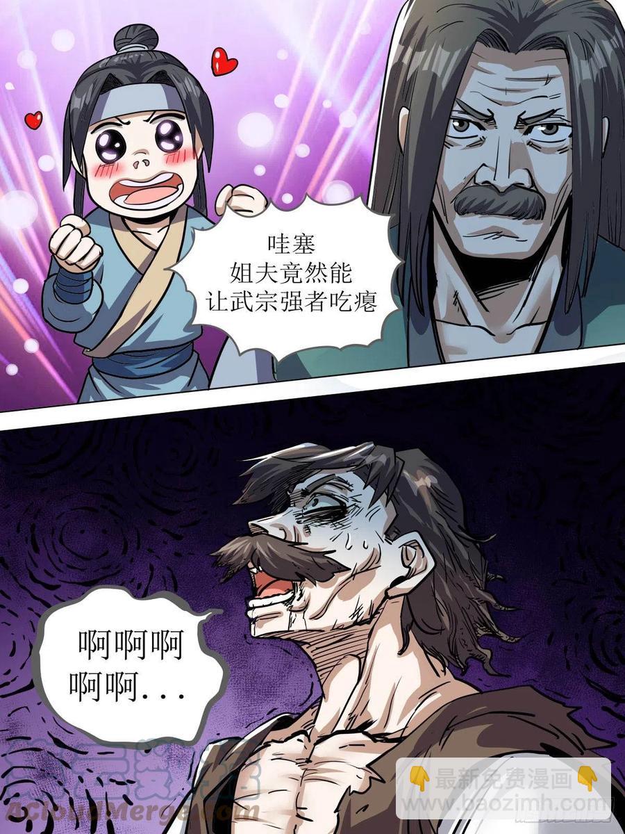 《我是圣尊》七二 - 尘埃落定 第4页