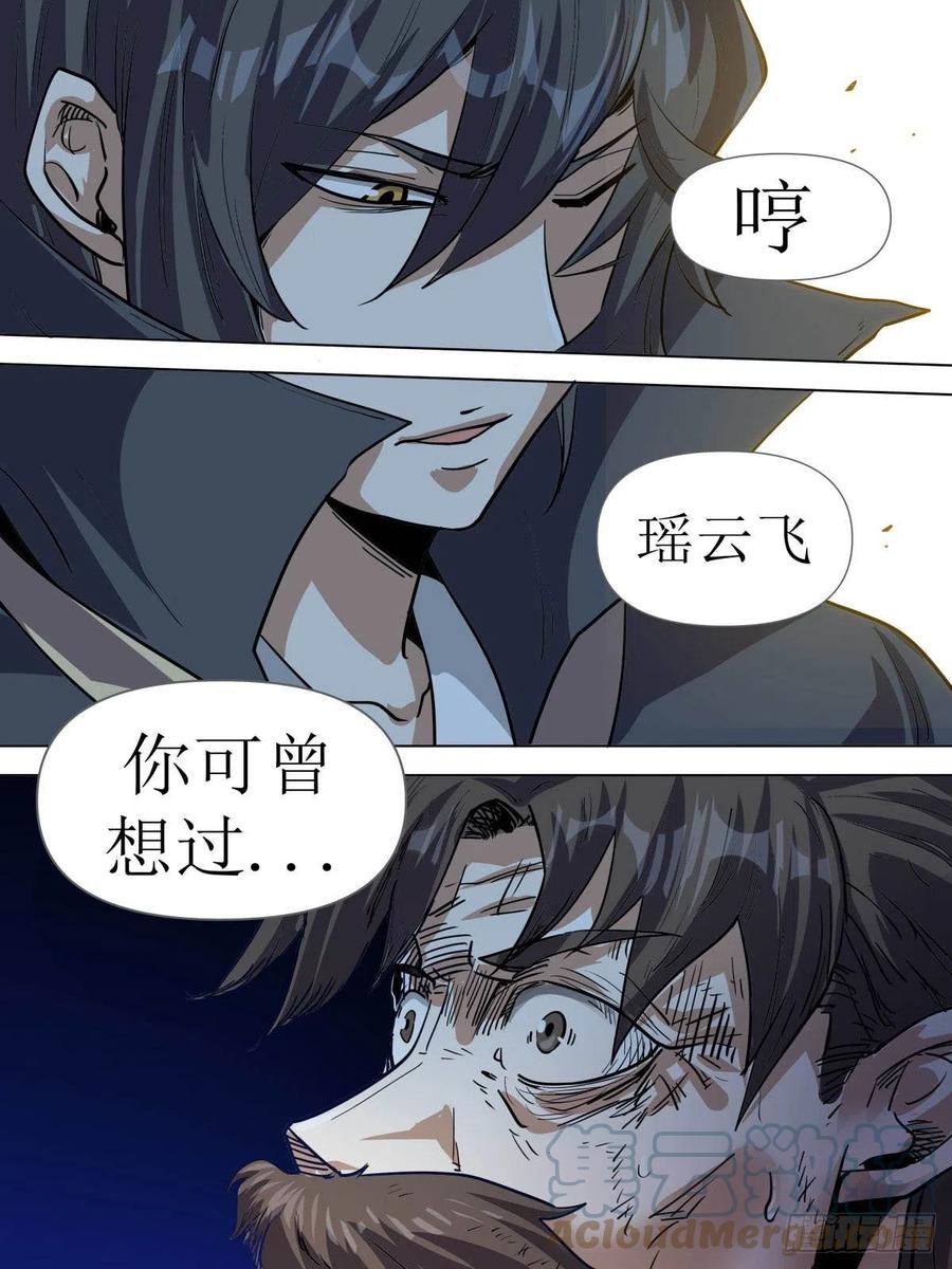 《我是圣尊》七二 - 尘埃落定 第5页
