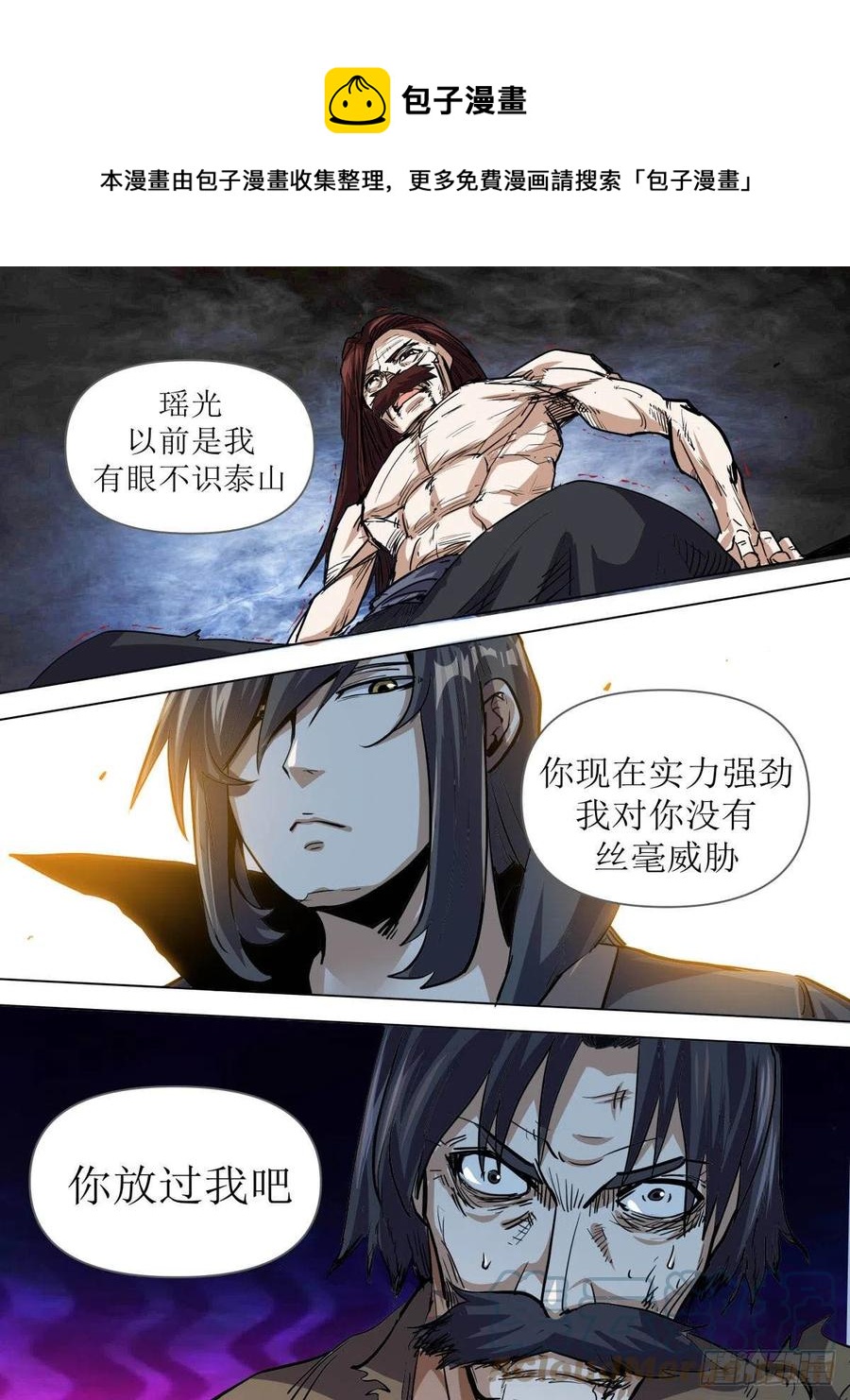 《我是圣尊》七二 - 尘埃落定 第7页