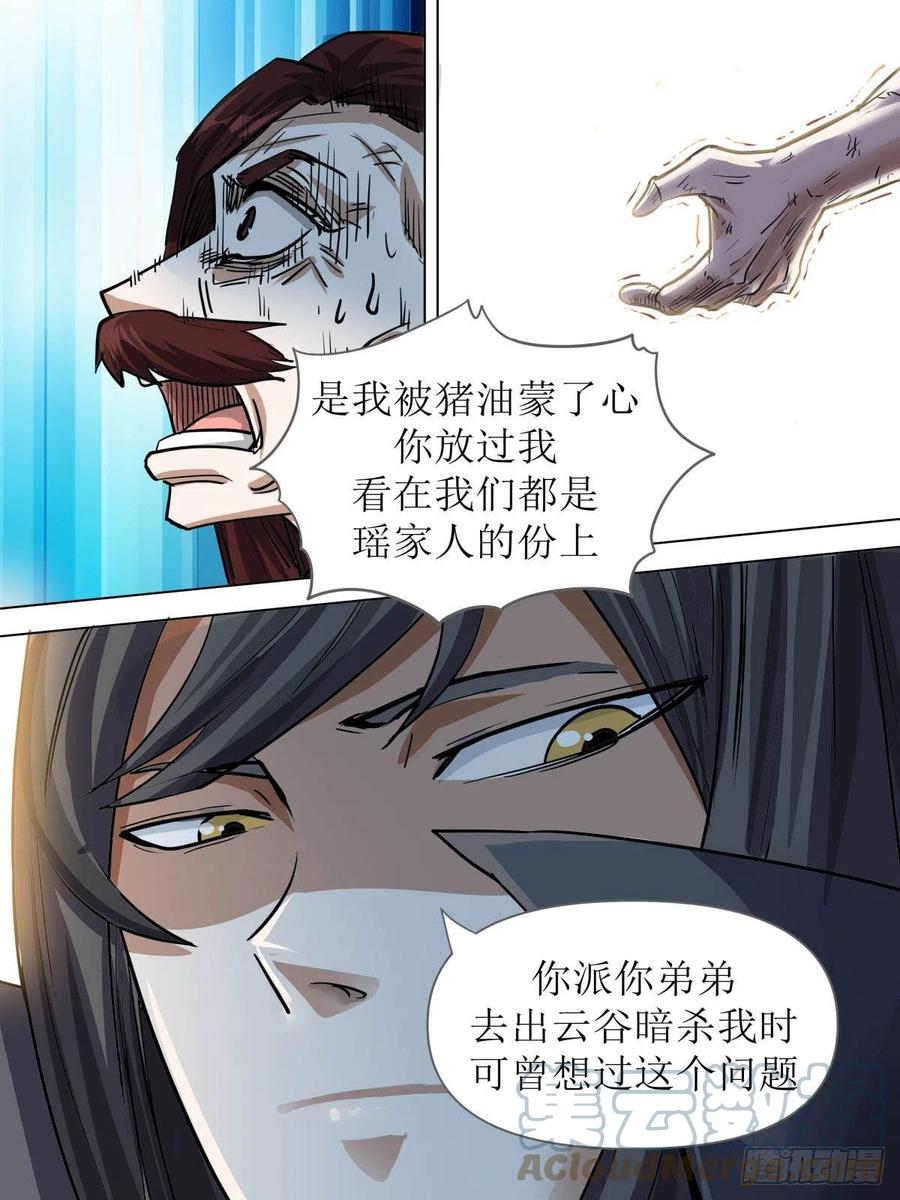 《我是圣尊》七二 - 尘埃落定 第9页