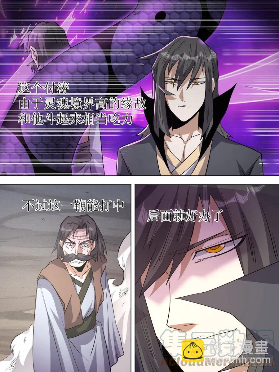 《我是圣尊》六九 - 魂器 第10页