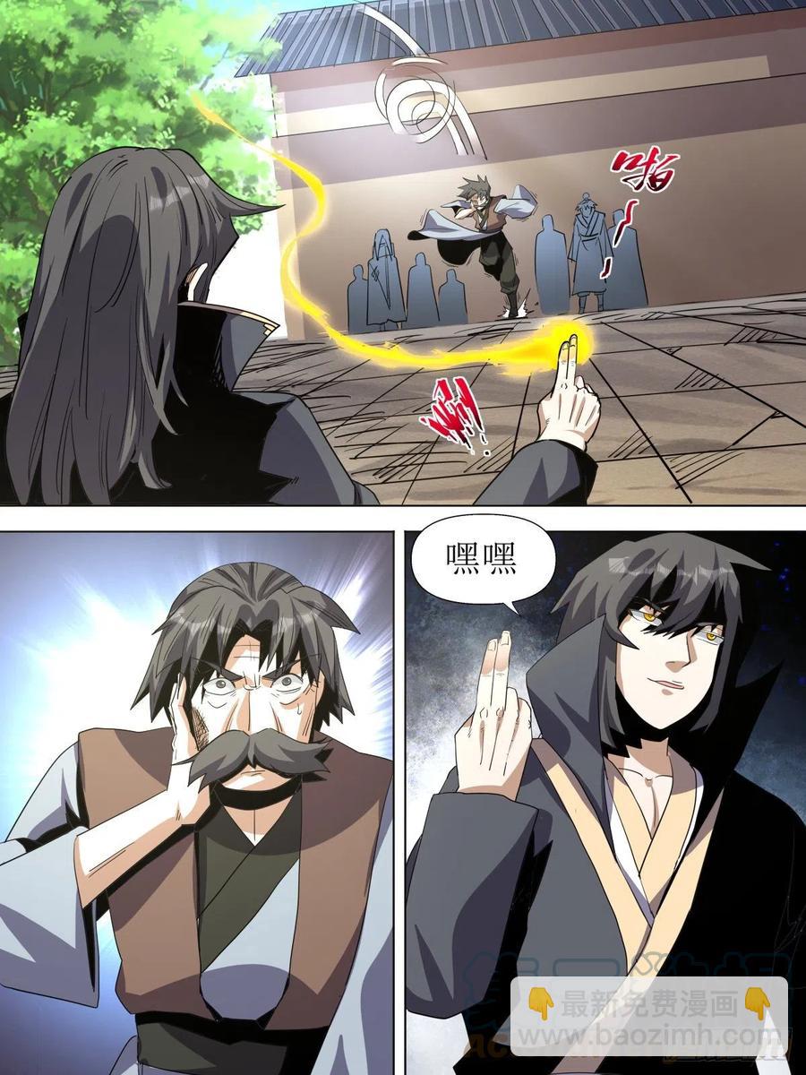 《我是圣尊》六九 - 魂器 第7页