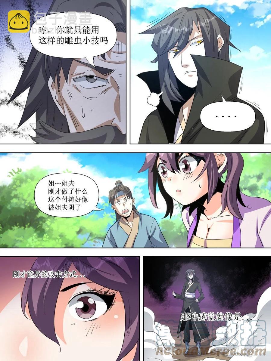 《我是圣尊》六九 - 魂器 第8页