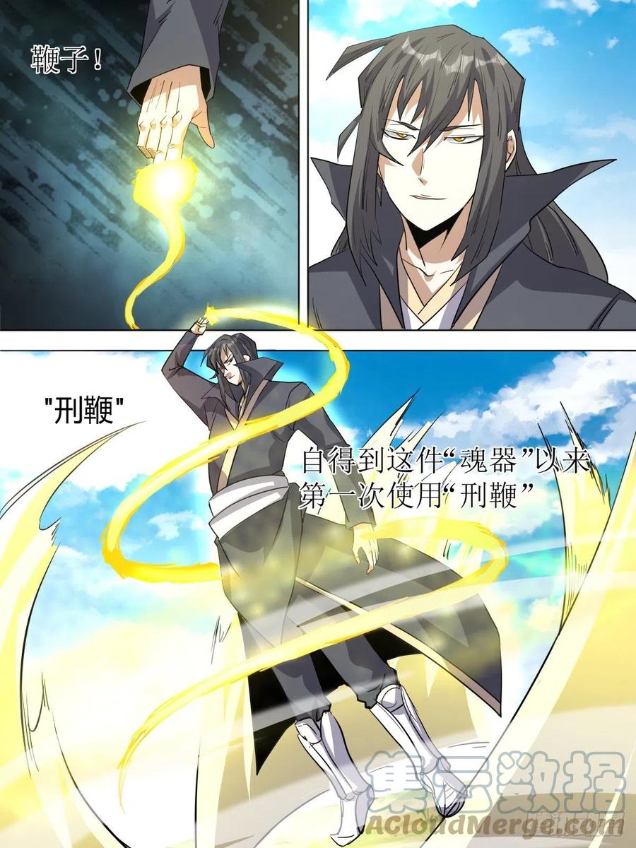 《我是圣尊》六九 - 魂器 第9页