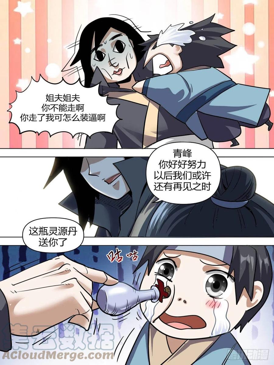 《我是圣尊》七六 - 告别 第10页