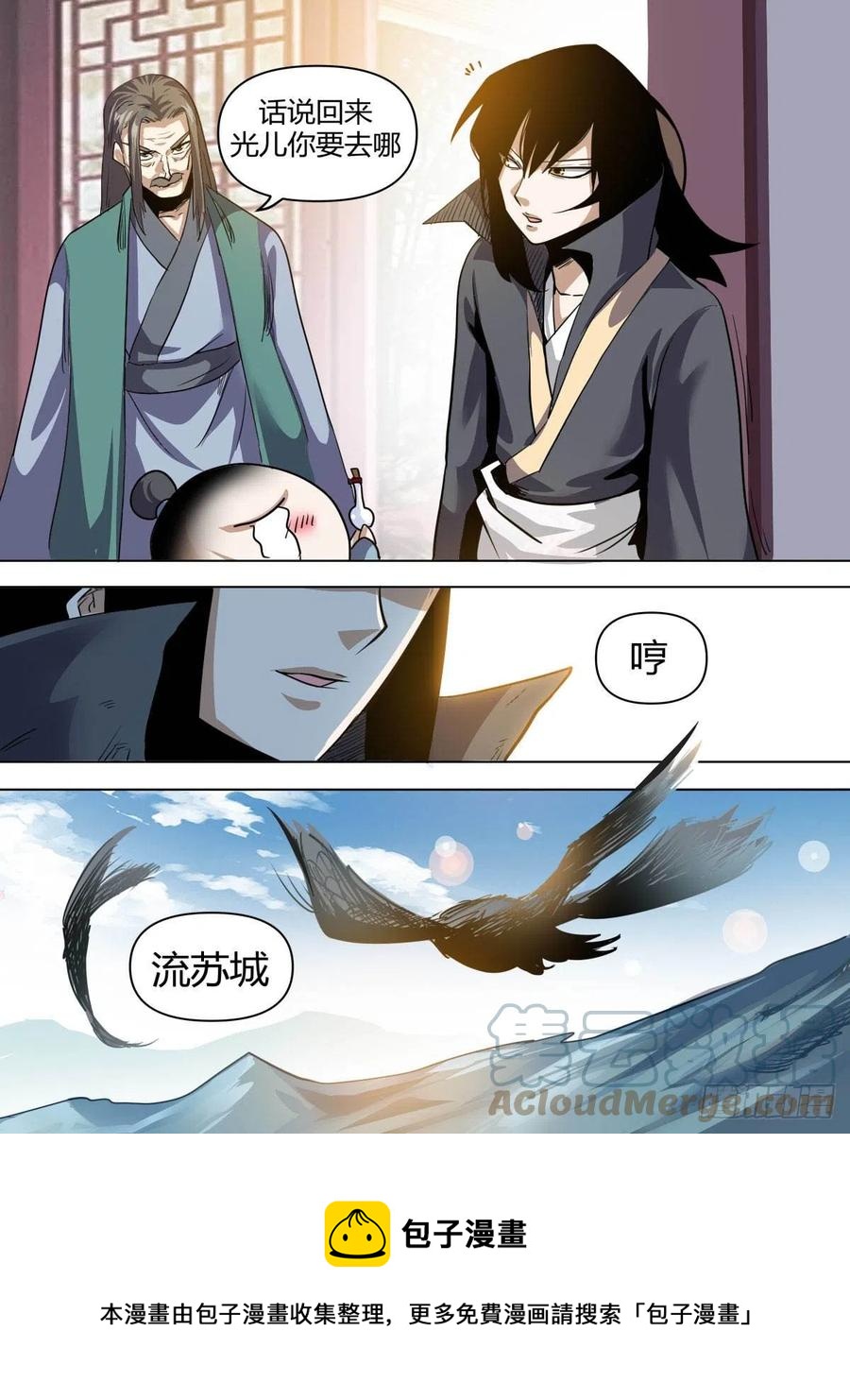《我是圣尊》七六 - 告别 第11页