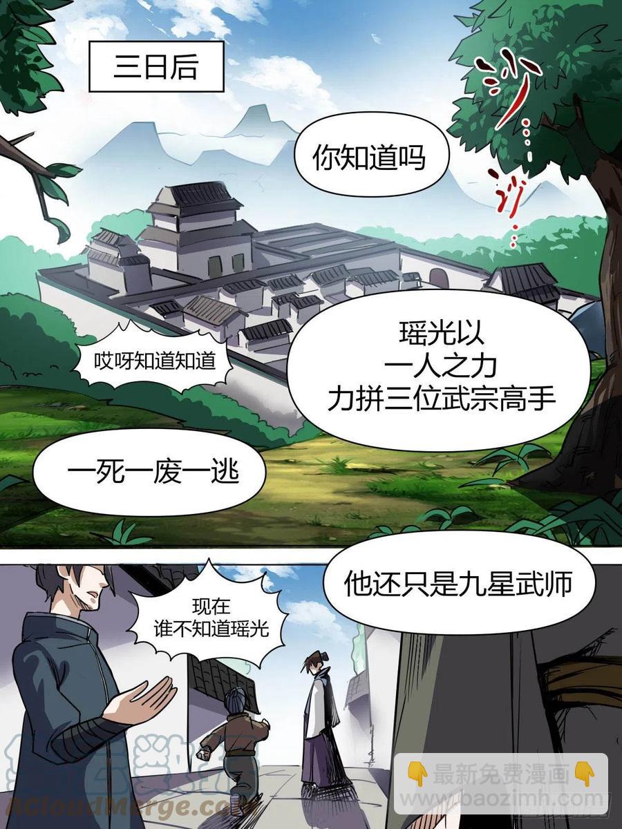 《我是圣尊》七六 - 告别 第2页