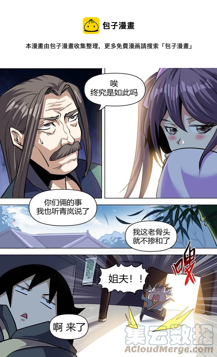 《我是圣尊》七六 - 告别 第9页