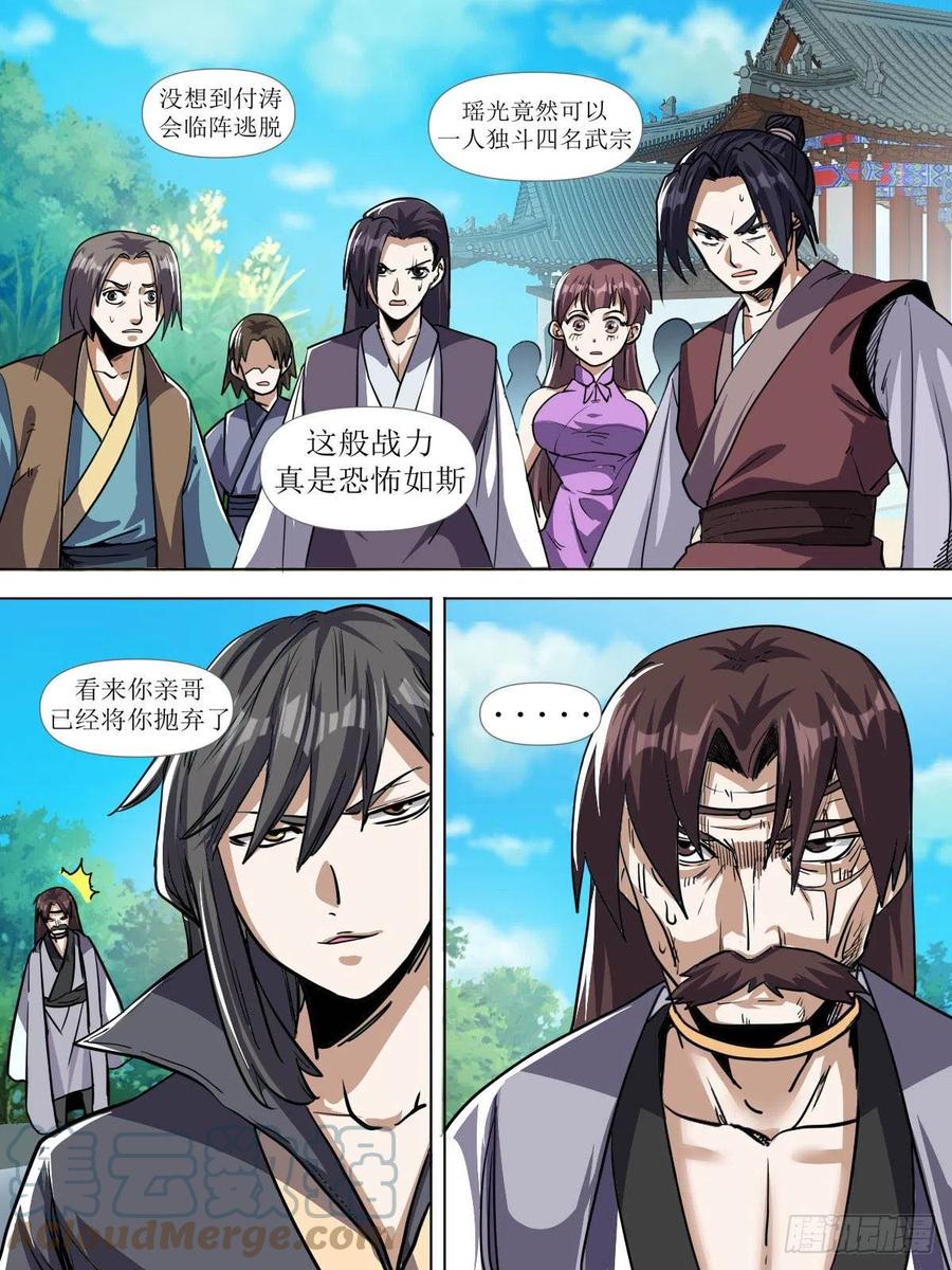 《我是圣尊》七四 - 当众砍人 第3页