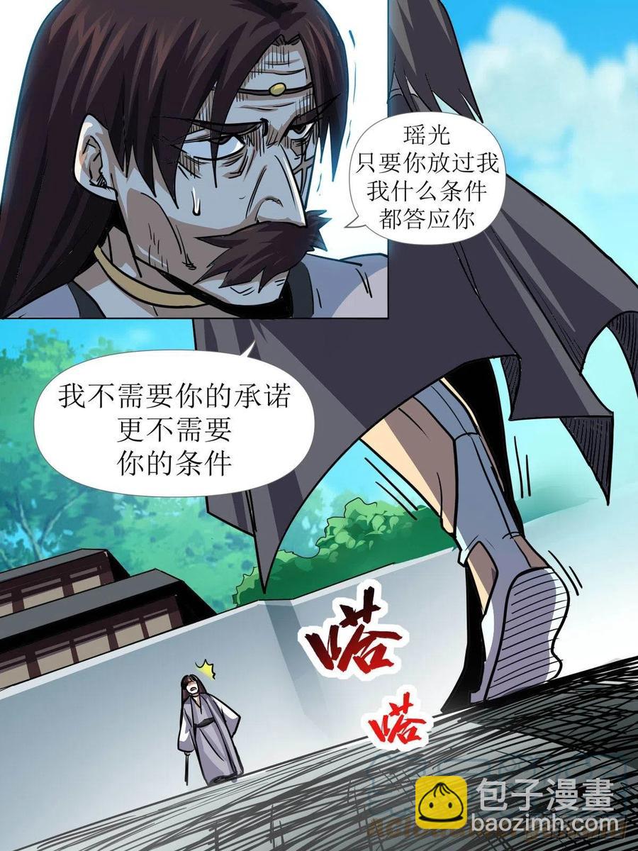 《我是圣尊》七四 - 当众砍人 第4页