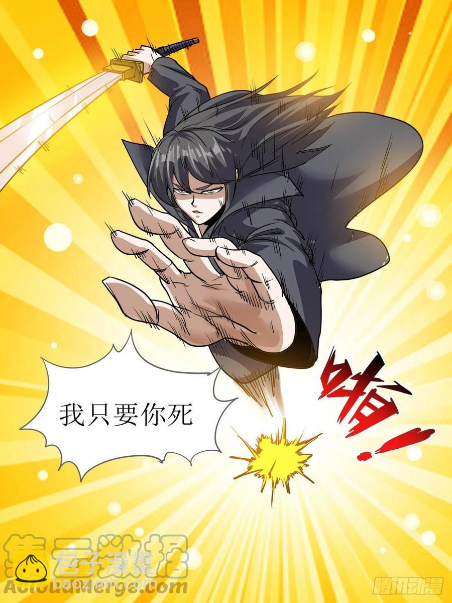 《我是圣尊》七四 - 当众砍人 第5页