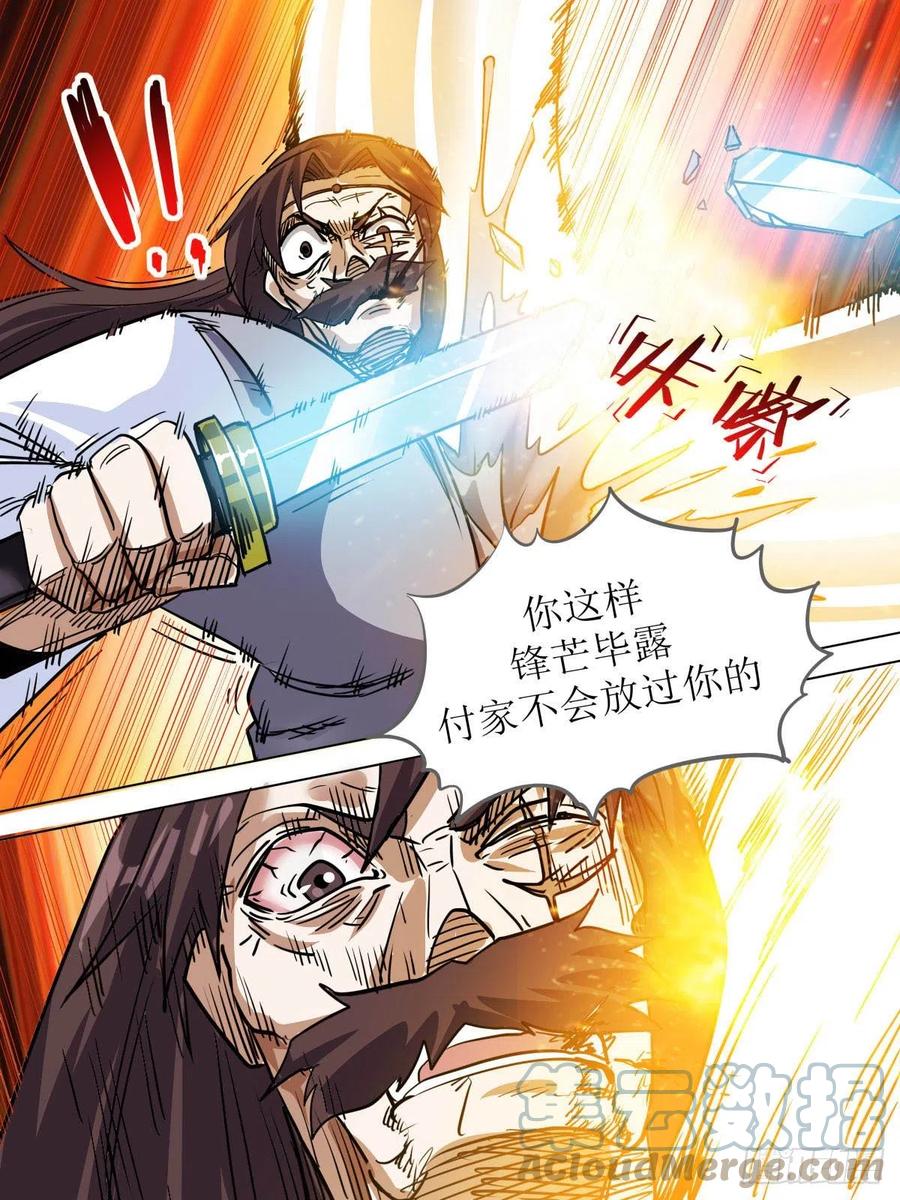 《我是圣尊》七四 - 当众砍人 第8页