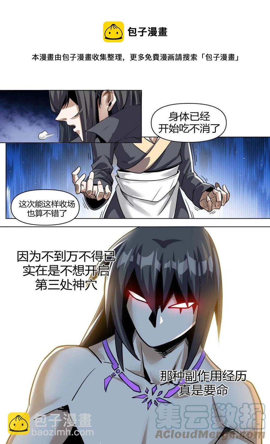 《我是圣尊》七五 - 尘埃真的落定 第4页