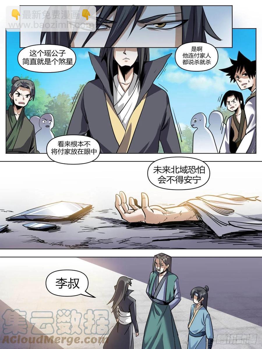 《我是圣尊》七五 - 尘埃真的落定 第6页