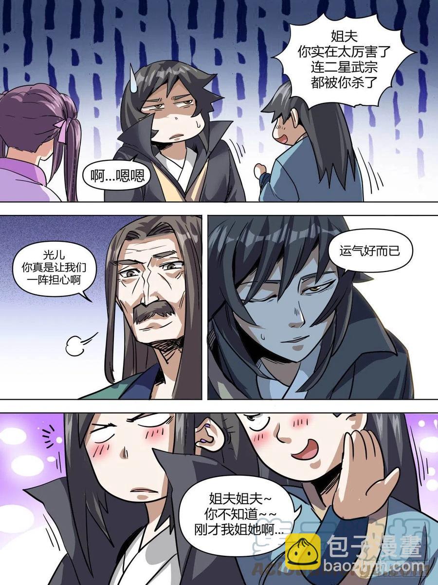 《我是圣尊》七五 - 尘埃真的落定 第7页