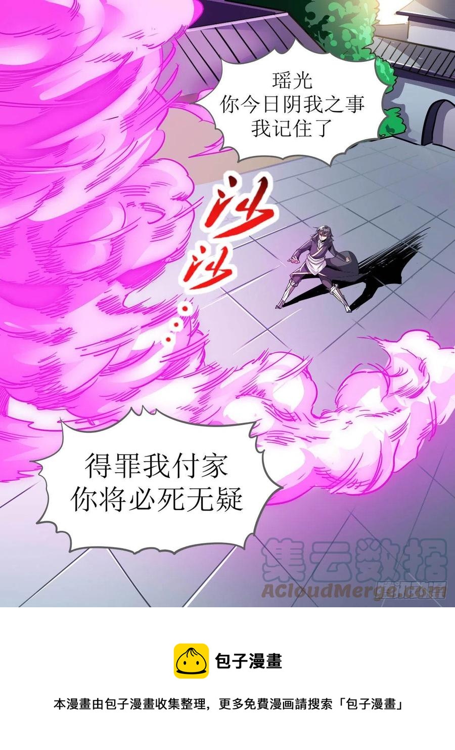 《我是圣尊》七三 - 付家败逃 第11页