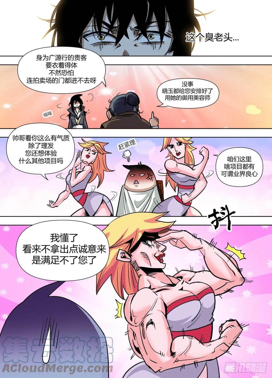 《我是圣尊》七九 - 剪个头吧 第10页