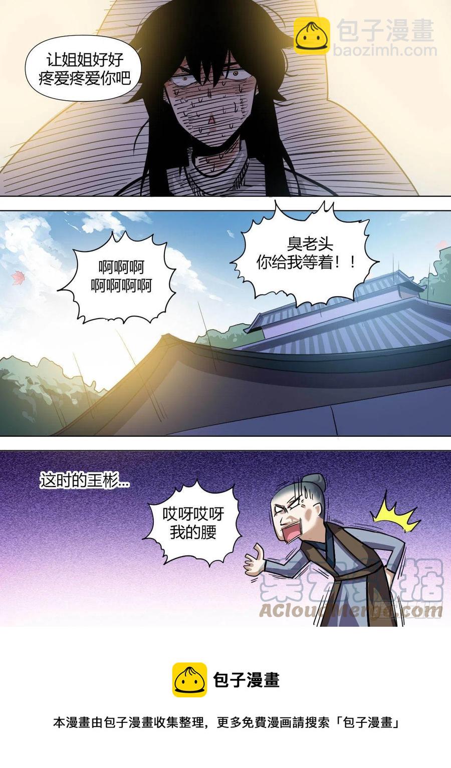 《我是圣尊》七九 - 剪个头吧 第11页