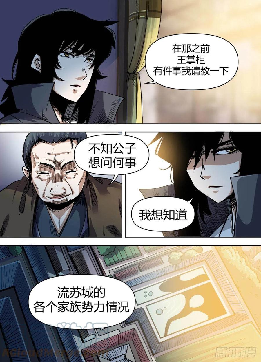 《我是圣尊》七九 - 剪个头吧 第2页