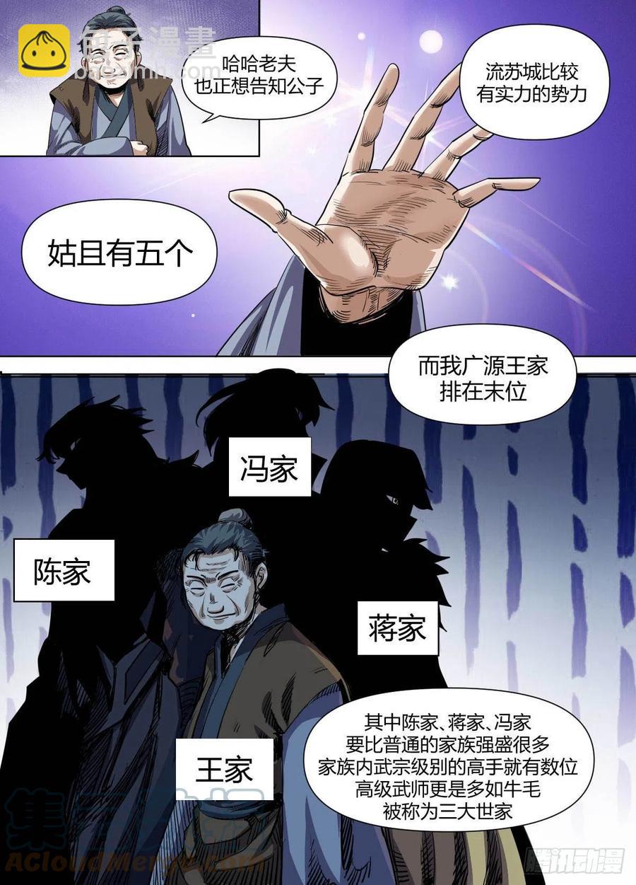 《我是圣尊》七九 - 剪个头吧 第3页