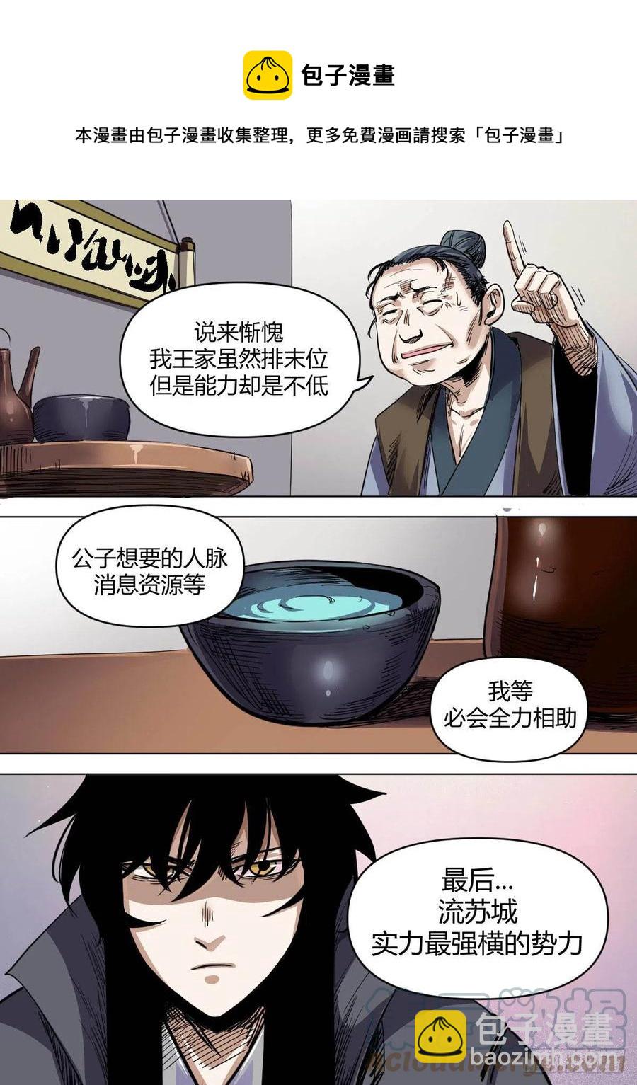 《我是圣尊》七九 - 剪个头吧 第4页
