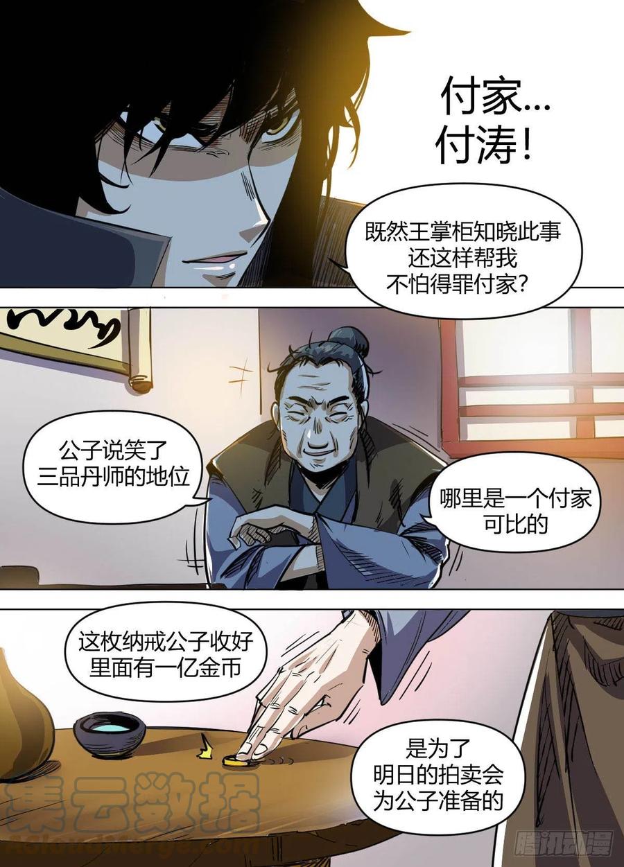 《我是圣尊》七九 - 剪个头吧 第6页